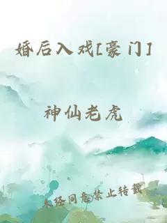 婚后入戏[豪门]